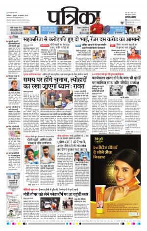 Gwalior Patrika