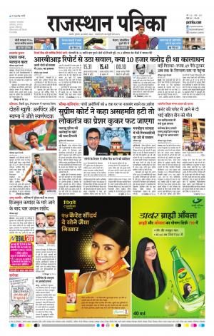 rajasthan patrika Ajmer