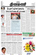 Dinamani - Villupuram