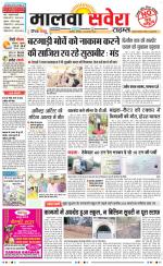 Malwa Savera - Old