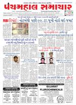 Panchmahal Samachar