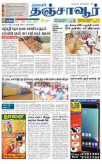 Thanjavur-Trichy Supplement