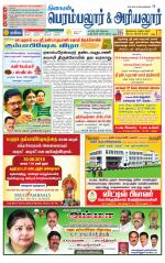 Perambalur-Trichy Supplement