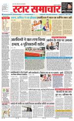Star Samachar Satna