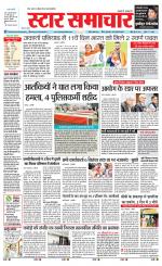 Star Samachar shahdol