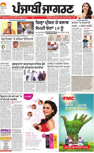 JALANDHAR: Punjabi jagran News : 30th August 2018