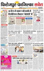 Firozpur / Fazilka Savera