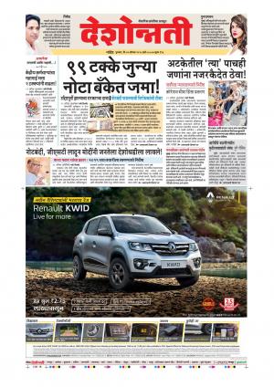 30th AUg Nanded Main