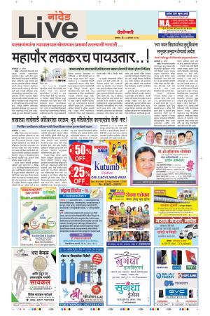 30th AUg Nanded Live 