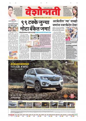 30th AUg Dhule-Nandurbar