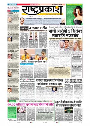 30th Aug Rashtraprakash