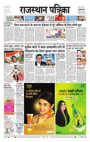 Kota Raj. Patrika Epaper