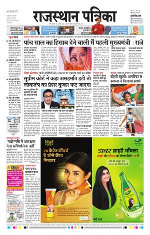 Rajasthan Patrika Jalore