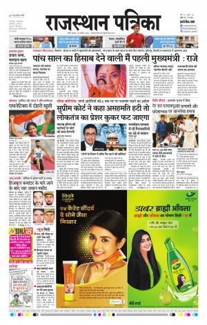 Rajasthan Patrika Pali