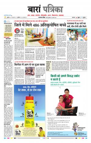 Baran Raj. Patrika Epaper