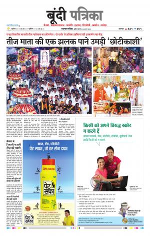 Bundi Raj. Patrika Epaper
