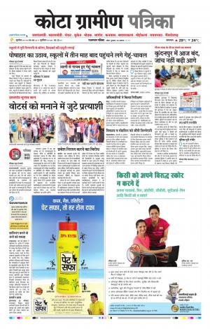 Kota Gramin Raj. Patrika Epaper