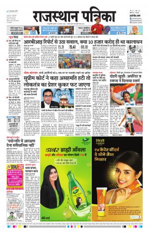  Rajasthan Patrika Sawaimadhopur