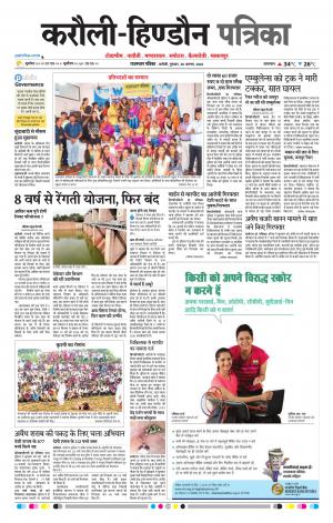 Rajasthan Patrika Karoli