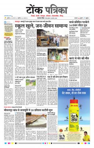 Rajasthan Patrika Tonk