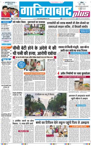 The Navodaya Times Ghaziabad
