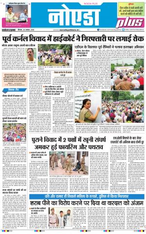 The Navodaya Times Noida