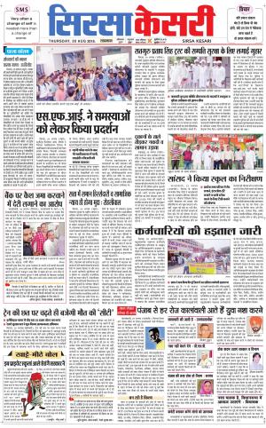 Haryana Sirsa kesari