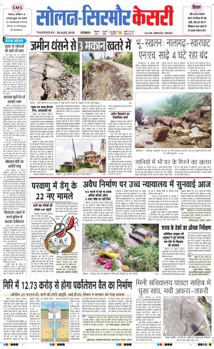  Solan sirmour kesari