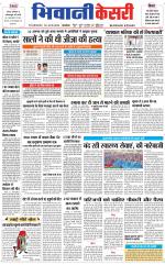 Punjab kesari / Haryana Bhiwani kesari