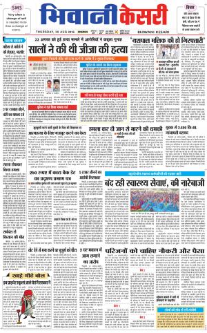 Punjab kesari / Haryana Bhiwani kesari
