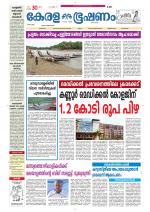 Keralabhooshanam (Thiruvalla Edition)