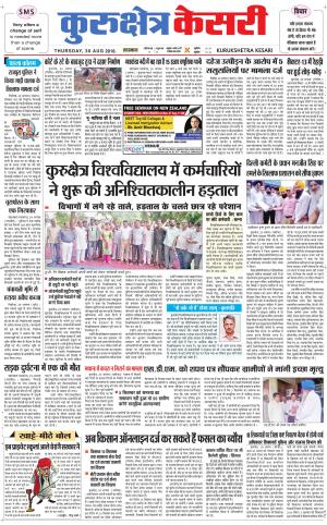 Punjab kesari / Haryana kurukshetra kesari