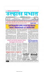 ULHAS PRABHAT No. 1 In Badlapur, Oldest News paper In Badlapur 24 Years Old News pepar