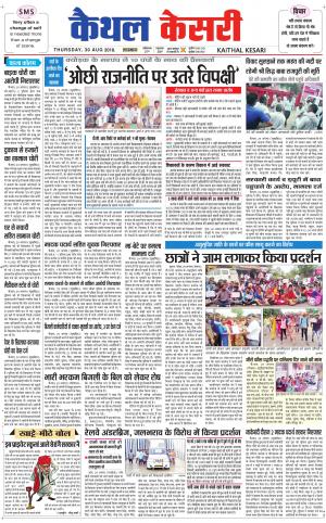 Punjab kesari / Haryana kaithal kesari