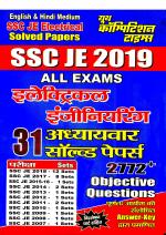 SSC JE 2019 ELECTRICAL 