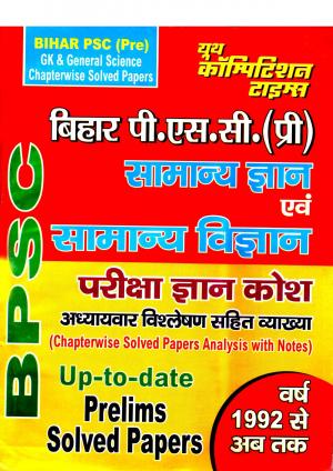 BIHAR PSC (PRE) GENERAL KNOWLEDGE AND SCIENCE