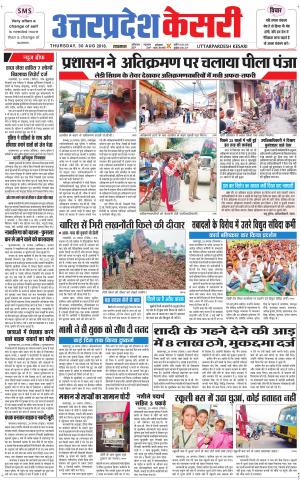  Uttar Pradesh kesari