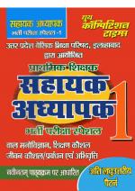 UP BASIC SHIKSHA PARISHAD ASSISTANT TEACHER