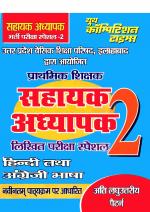 UP BASIC SHIKSHA PARISHAD ASSISTANT TEACHER