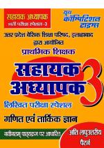 UP BASIC SHIKSHA PARISHAD MATHS AND REASONING 