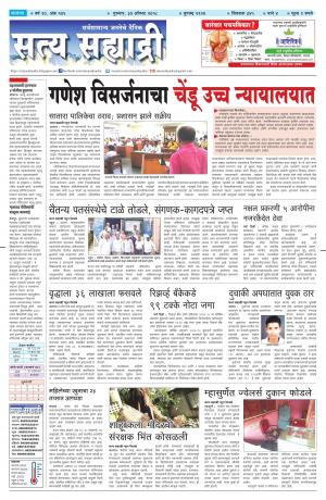 satya sahyadry 30 augst