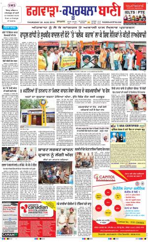  Kapurthala- Phagwara Bani