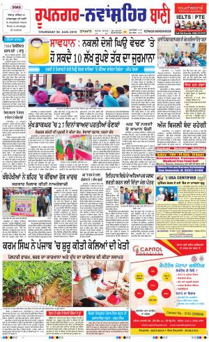  Roopnagar- Shaheed Bhagat Singh Nagar Bani