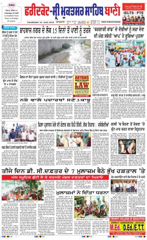  Faridkot - Sri Muktsar Sahib Bani