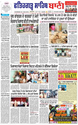  Fatehgarh Sahib Bani