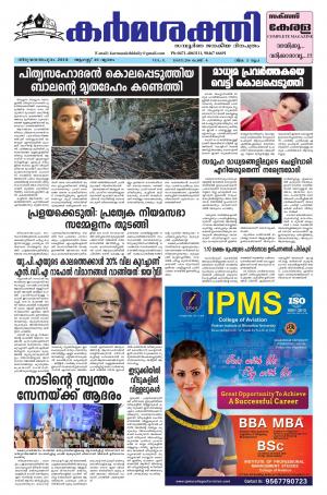 karmasakthi dated30.08.2018