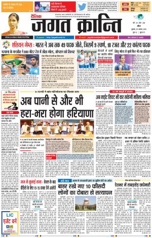 Daily Jagat Kranti JIND Dt. 29-08-2018