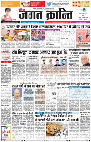 Daily Jagat Kranti JIND Dt. 30-08-2018