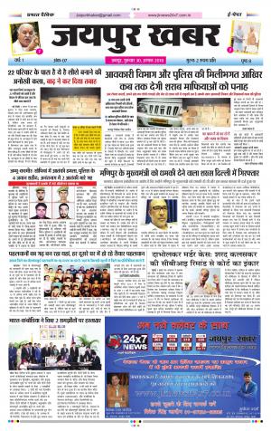 Jaipur Khabar