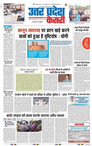 30-08-18 | Punjab Kesari | Agra